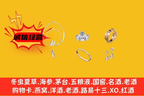 和布克赛尔县回收首饰